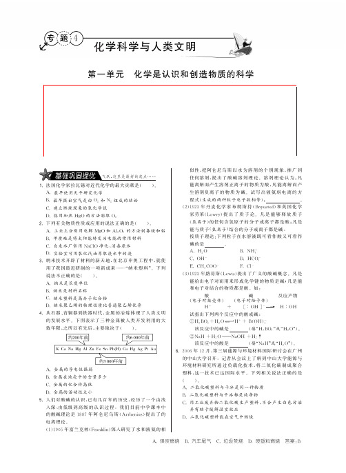 2014高中化学 4.1化学是认识和创造物质的科学(基础巩固提优+思维拓展提优+开放探究提优,pdf)苏教版必修2