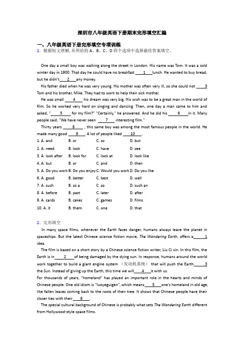 深圳市八年级英语下册期末完形填空汇编