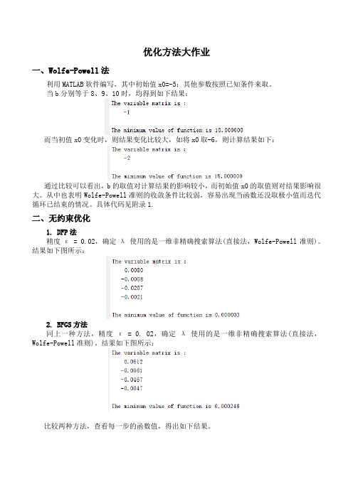 优化方法大作业1