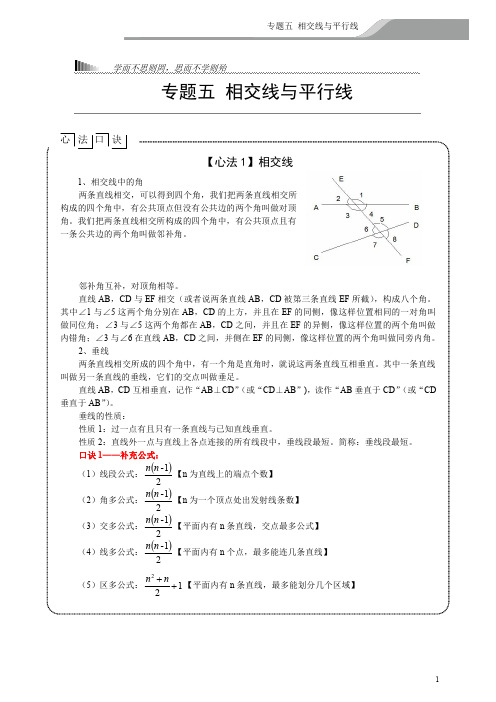 人教版7年级第5-7章学生版讲义【精编直接打印版】