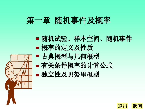 随机事件和样本空间.ppt