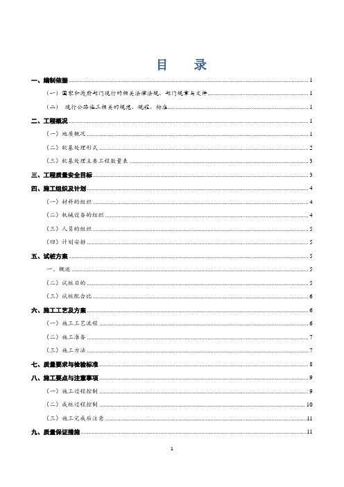 水泥搅拌桩施工方案(首件制)