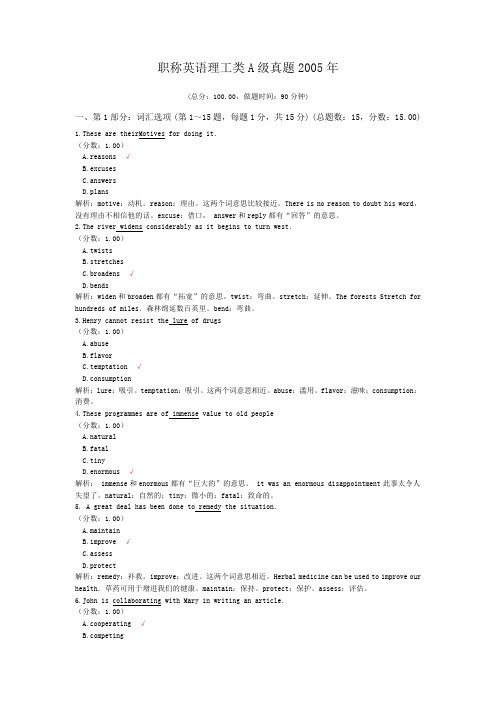 职称英语理工类A级真题2005年 