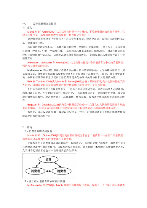 品牌社群文献综述