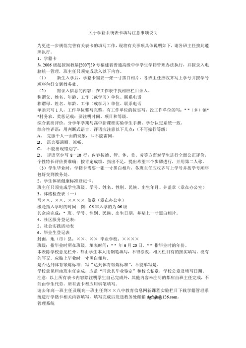 关于学籍系统表卡填写注意事项说明