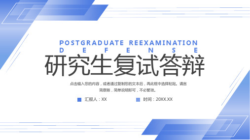 简约研究生复试答辩面试学术成果汇报PPT模板