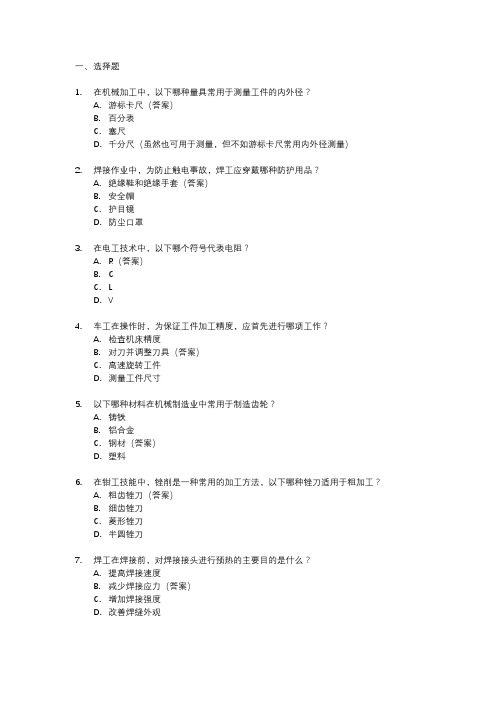 2024年河北工人技师考试试题