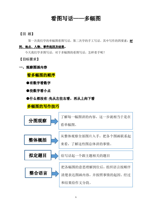 小学二年级语文上册多图看图写话