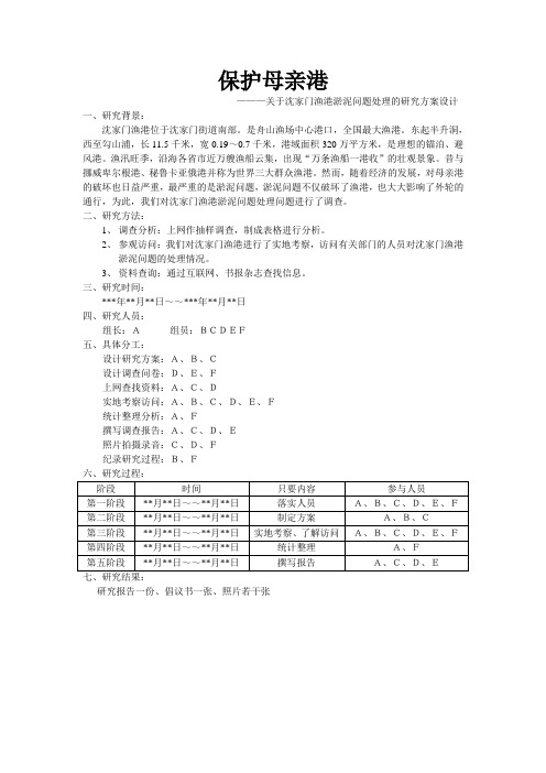 保护母亲港--淤泥问题