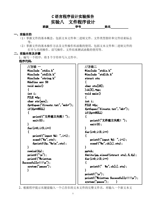 C语言实验八