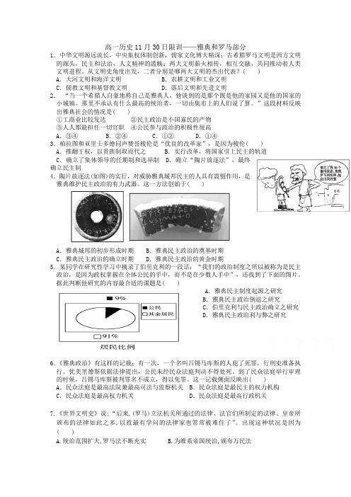 河北省衡水第二中学人民版高中历史必修一习题《6-2、3雅典和罗马》限时训练