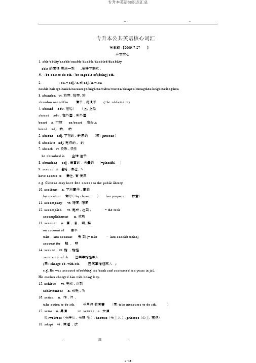 专升本英语知识点汇总