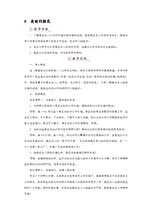 部编版八年级语文上册:8美丽的颜色 教案