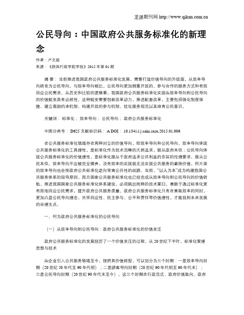 公民导向:中国政府公共服务标准化的新理念
