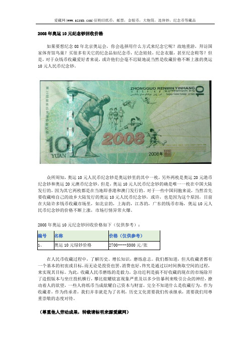 2008年奥运10元纪念钞回收价格