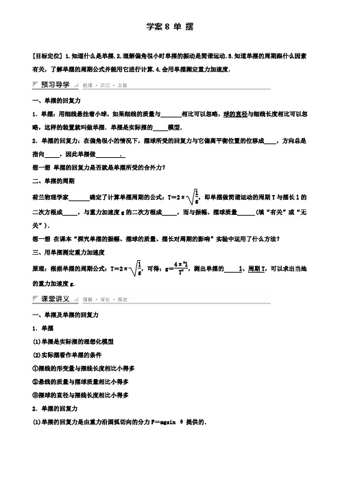 人教版高中物理选修3-4学案：11.4 单 摆 (2) 