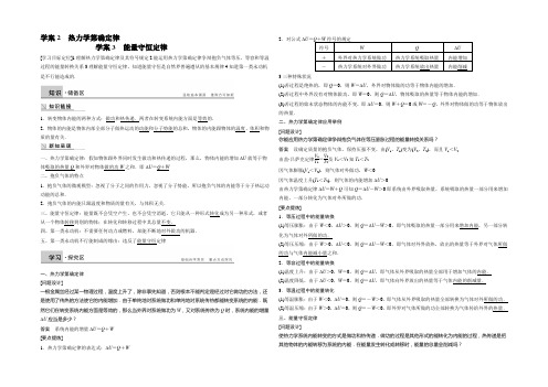 2021-2022学年高二物理粤教版选修3-3学案：第三章 2、3 热力学第一定律 能量守恒定律 