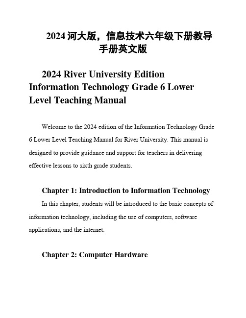 2024河大版,信息技术六年级下册教导手册英文版