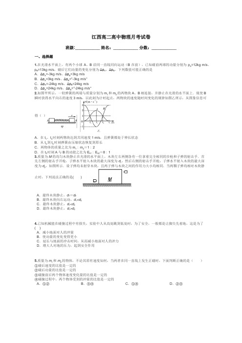 江西高二高中物理月考试卷带答案解析