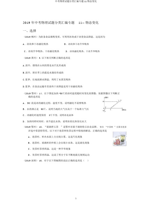 中考物理试题分类汇编专题11物态变化