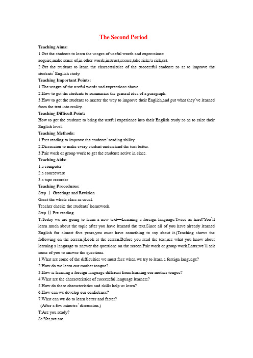 【精品】高中英语(人教大纲)第三册Unit8 Learning a foreign language(第二课时)