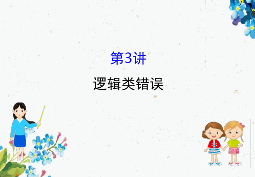 2019届(全国)高考英语二轮复习课件：专题五 短文改错 5.2.3精品ppt版