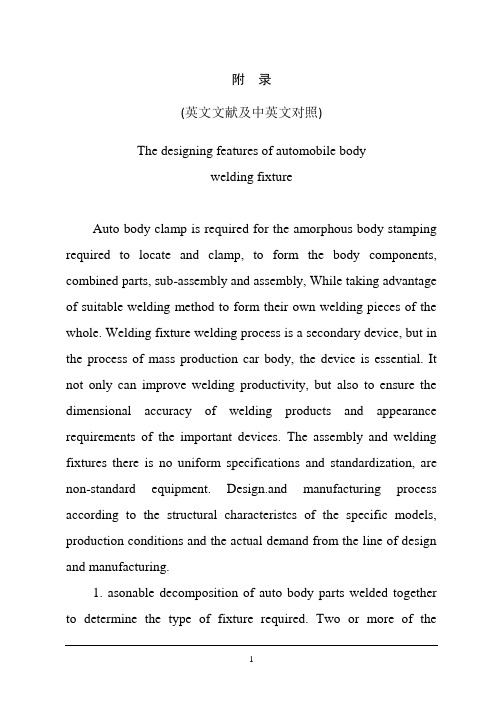 机械毕业设计英文外文翻译354汽车车身焊装夹具的设计要点