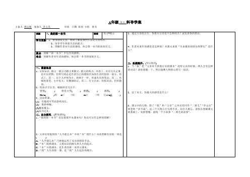 语文八下人教版第3课导学案