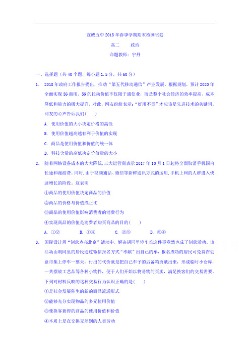 云南省宣威五中高二下学期期末考试政治试卷