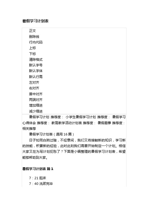 暑假学习计划表