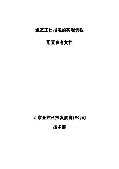 组态王日报表例程资料讲解