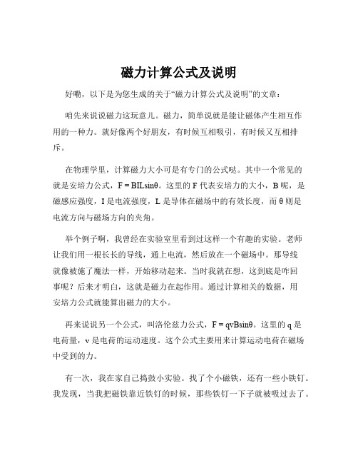 磁力计算公式及说明