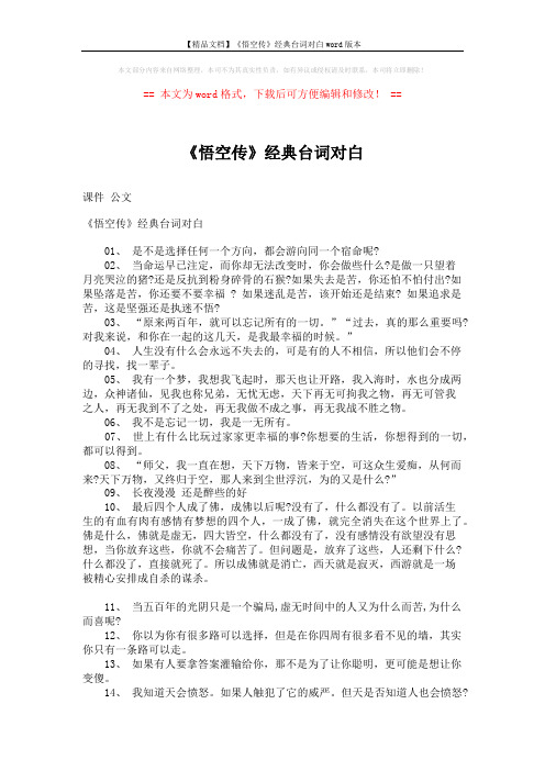 【精品文档】《悟空传》经典台词对白word版本 (4页)