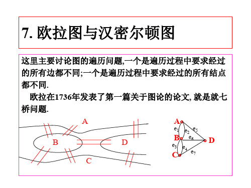 离散数学PPT课件7欧拉图与汉密尔顿图(ppt文档)