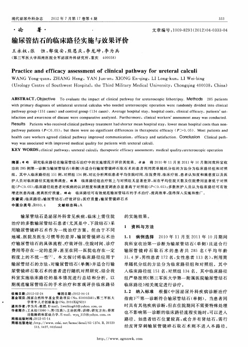 输尿管结石的临床路径实施与效果评价