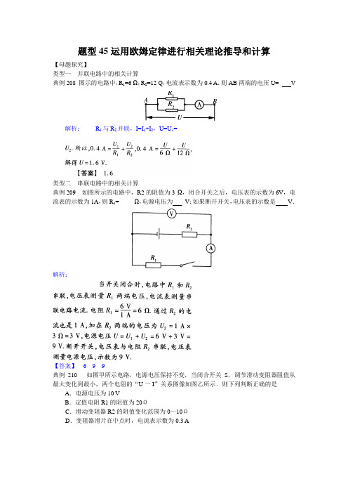 中考试题调研600例——题型45运用欧姆定律进行相关理论推导和计算