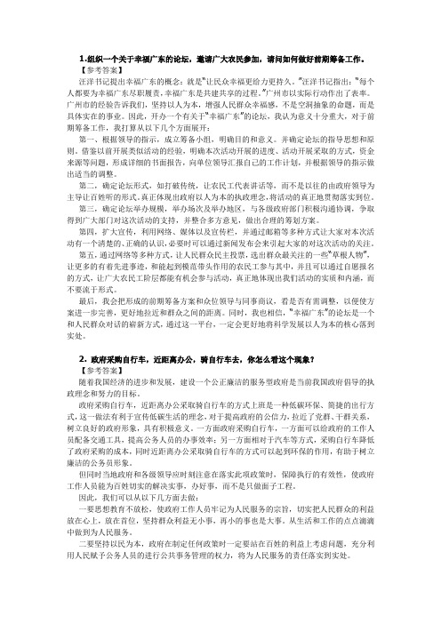 2011年广东公务员面试题解析