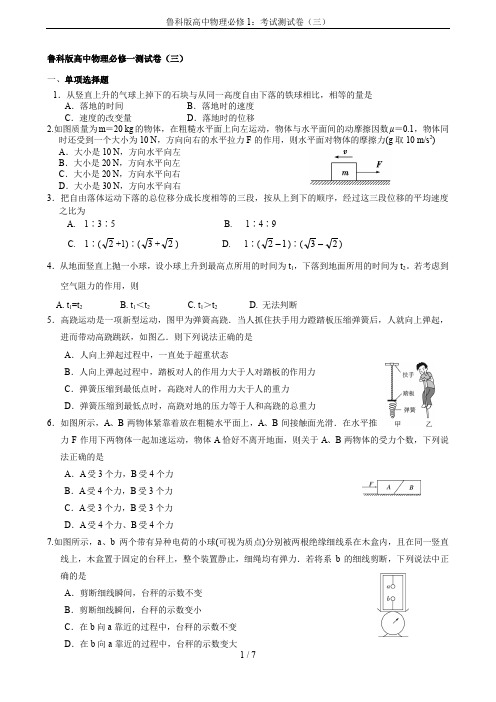 鲁科版高中物理必修1：考试测试卷(三)