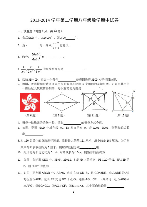 八下数学期中测试卷及答案2014.4