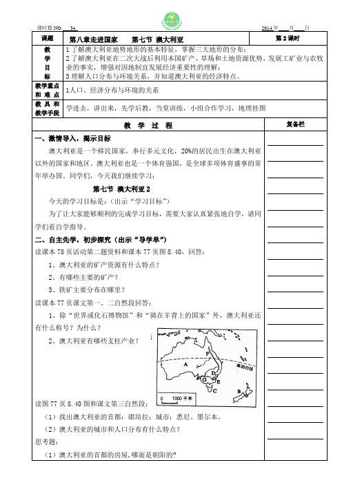 34七下第八章澳大利亚2