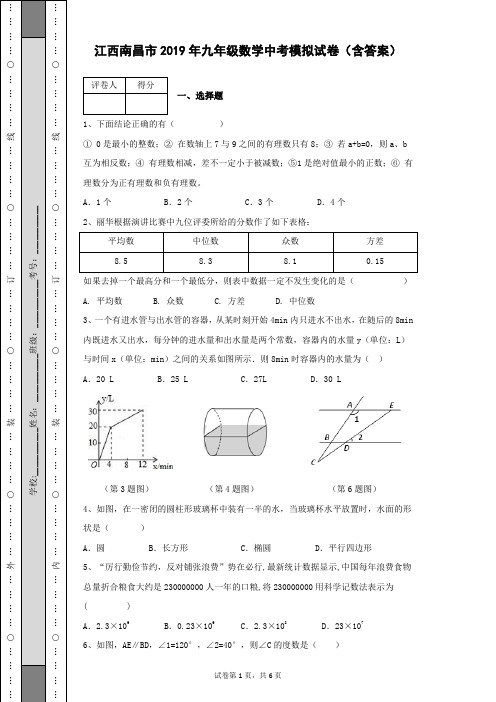 江西南昌市2019年九年级数学中考模拟试卷(含答案解析)