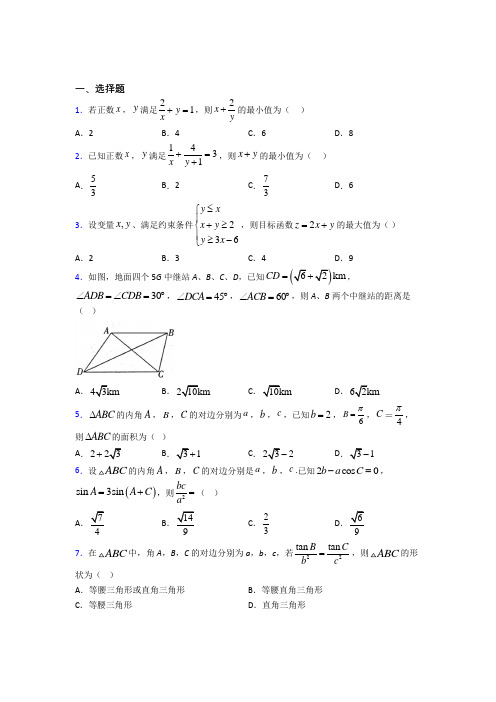 【人教版】高中数学必修五期末试题(附答案)(1)