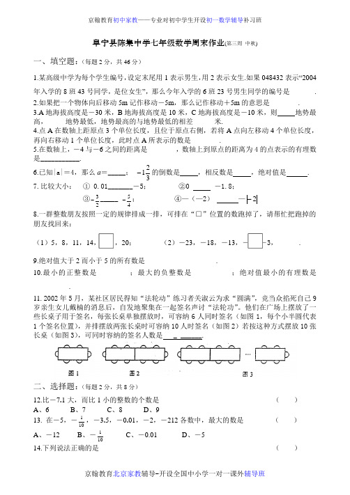 七年级上数学周末作业(第三周)