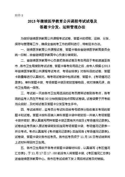 试卷及答题卡分发、运转管理办法