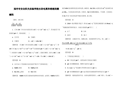 高考化学一轮复习 分层限时跟踪练 第8章 水溶液中的离子