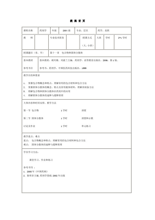 第十一章包合物