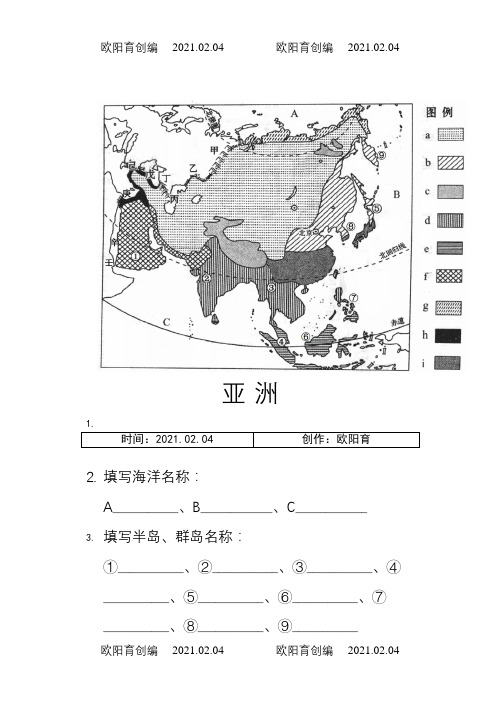 亚洲填图训练(带答案)之欧阳育创编