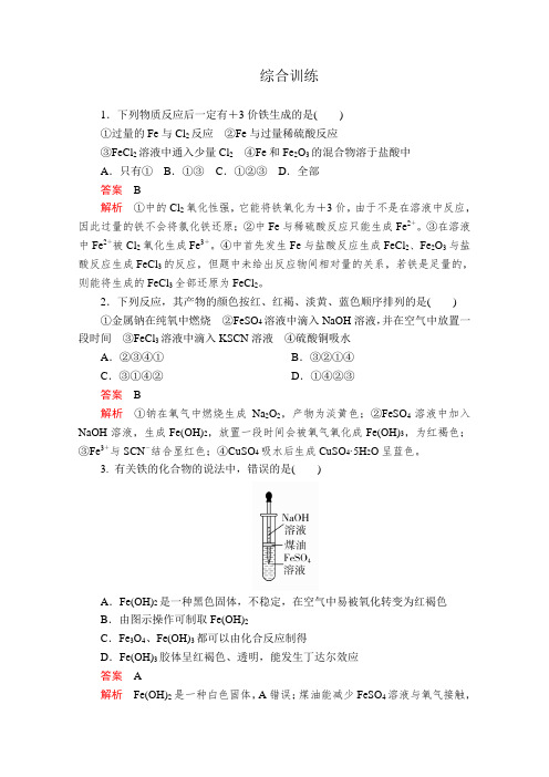 2019-2020学年高中化学新人教版必修第一册 第3章第1节铁及其化合物作业 (1)