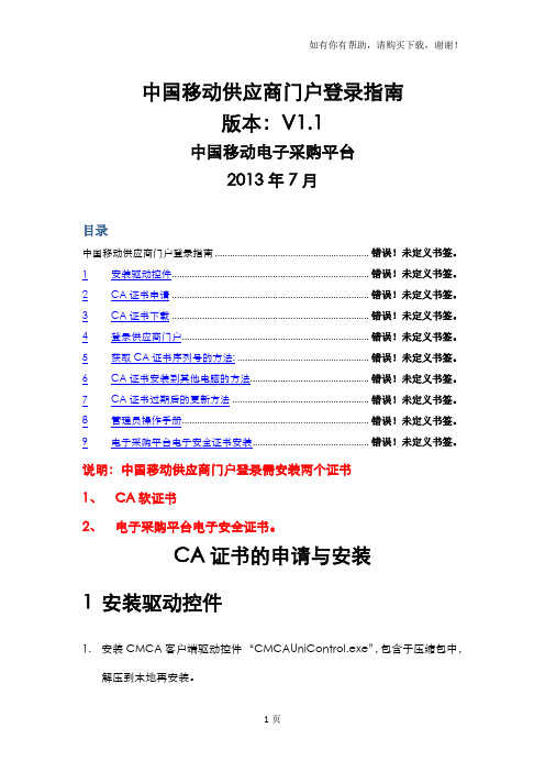 供应商门户登录指南V