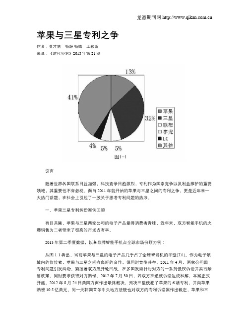 苹果与三星专利之争